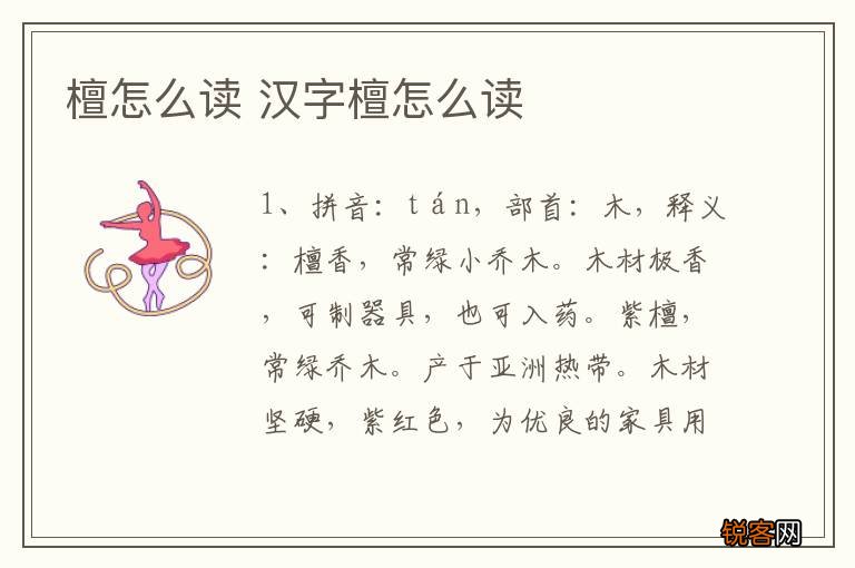 檀怎么读 汉字檀怎么读