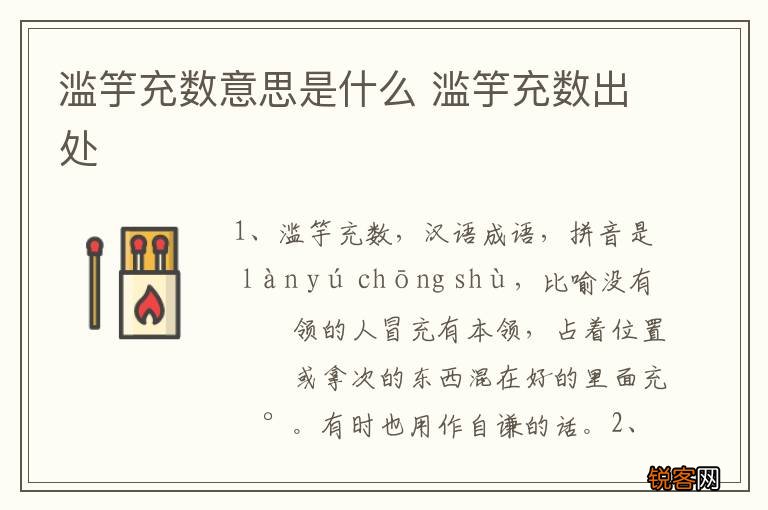 滥竽充数意思是什么 滥竽充数出处