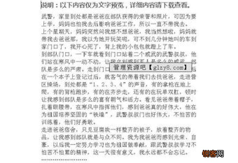 110警察节向警察致敬作文600字