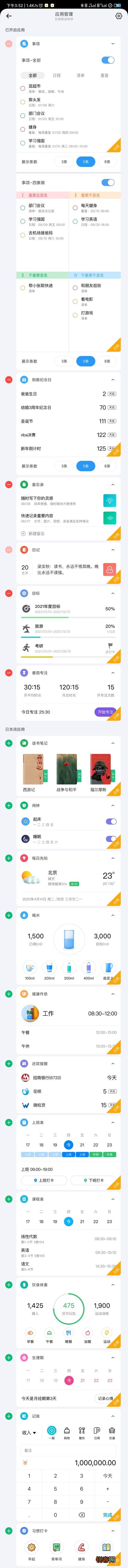 有没有什么厉害的app推荐一下？