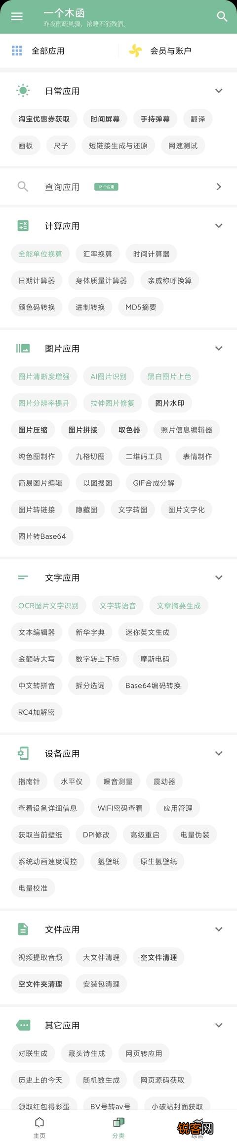 有没有什么厉害的app推荐一下？