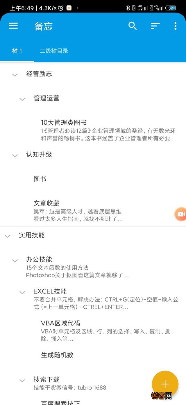 有没有什么厉害的app推荐一下？