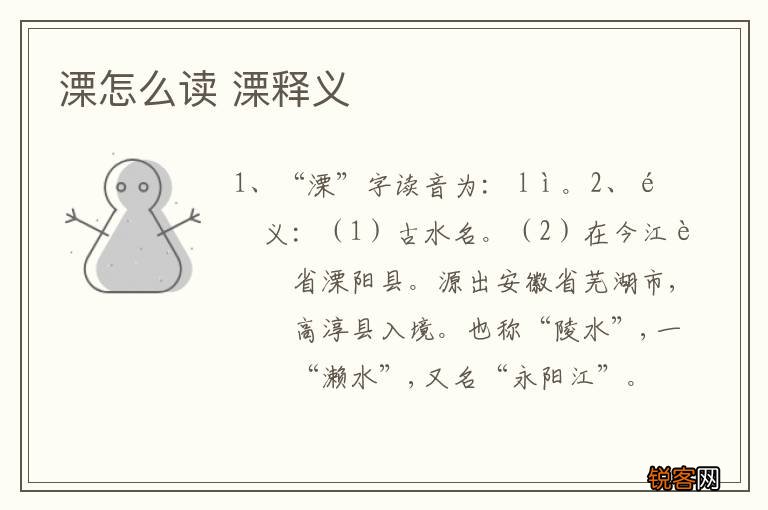 溧怎么读 溧释义