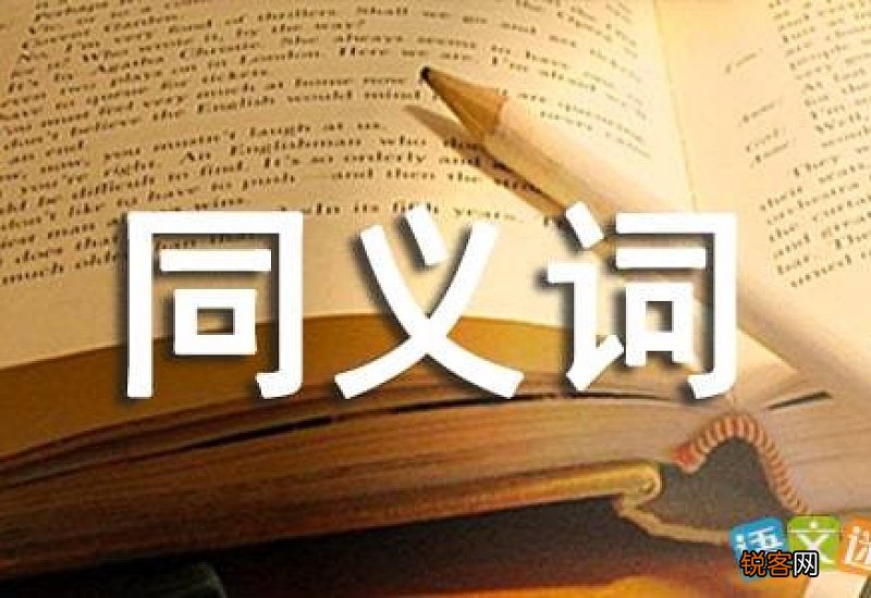 思绪的近义词 用思绪造句