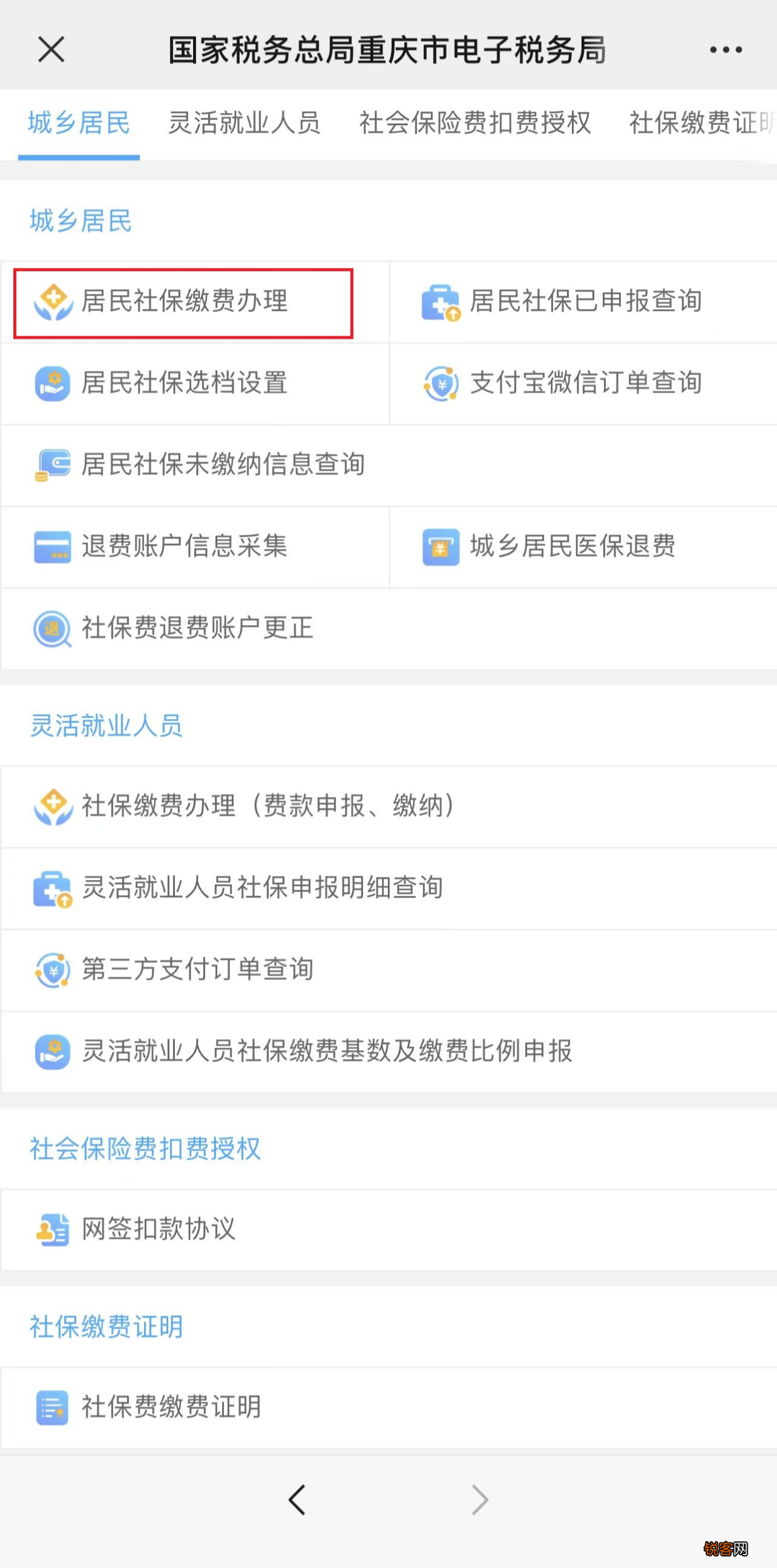 重庆居民医保缴费后多久生效?附缴费时间、缴费标准和缴费方法
