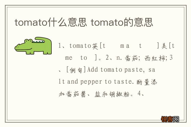 tomato什么意思 tomato的意思