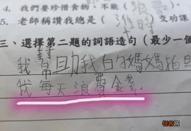 浪费的反义词 用浪费造句