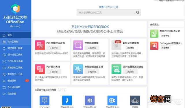 办公软件里的什么经常用？