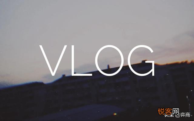 请大家科普一下,什么是vlog？该怎样做？