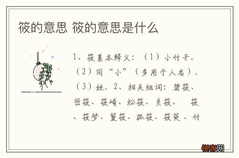 筱的意思 筱的意思是什么