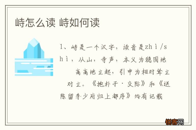 峙怎么读 峙如何读