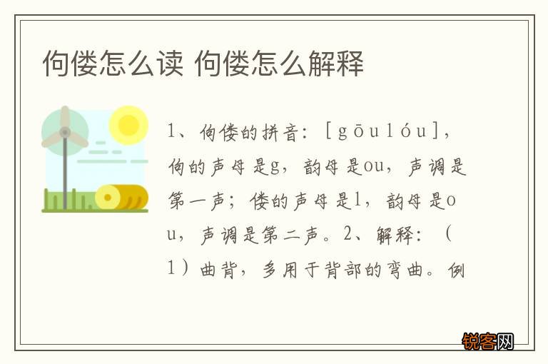 佝偻怎么读 佝偻怎么解释