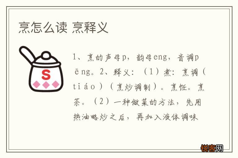 烹怎么读 烹释义