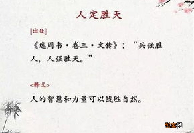 以an押韵结尾的励志成语