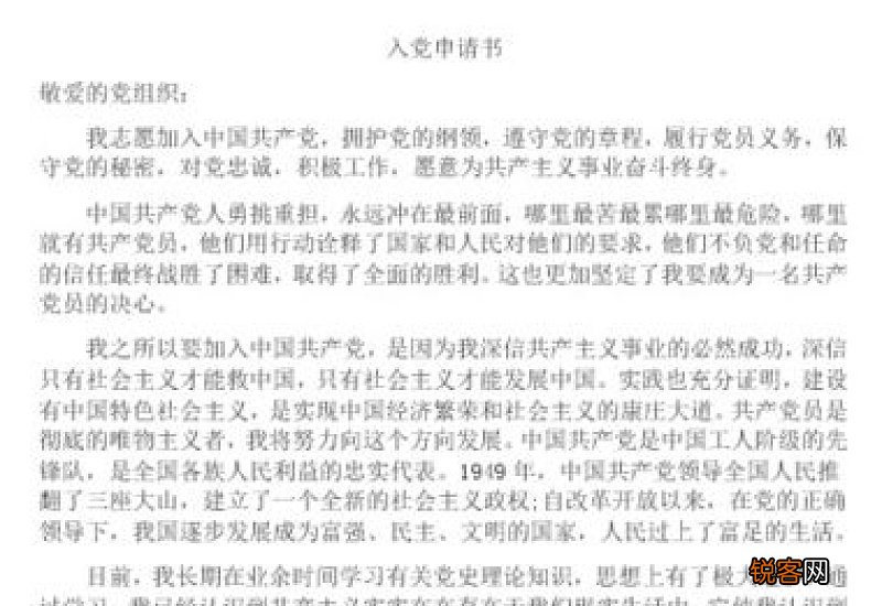 入党申请书范文1500字以上
