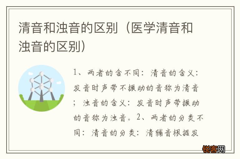 医学清音和浊音的区别 清音和浊音的区别