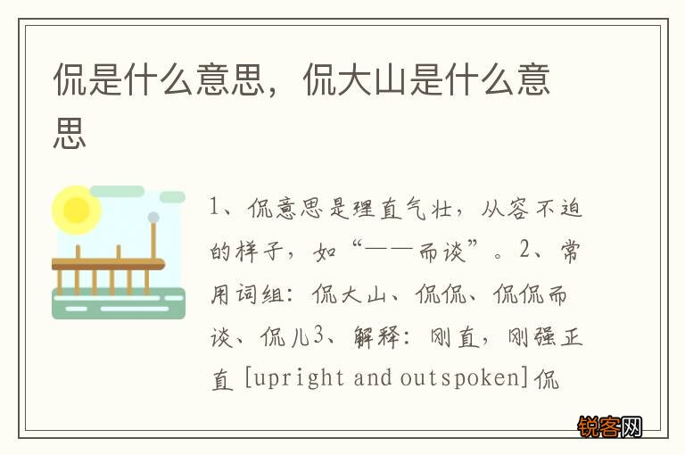 侃是什么意思，侃大山是什么意思