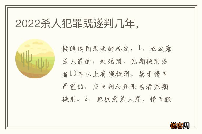 2022杀人犯罪既遂判几年，