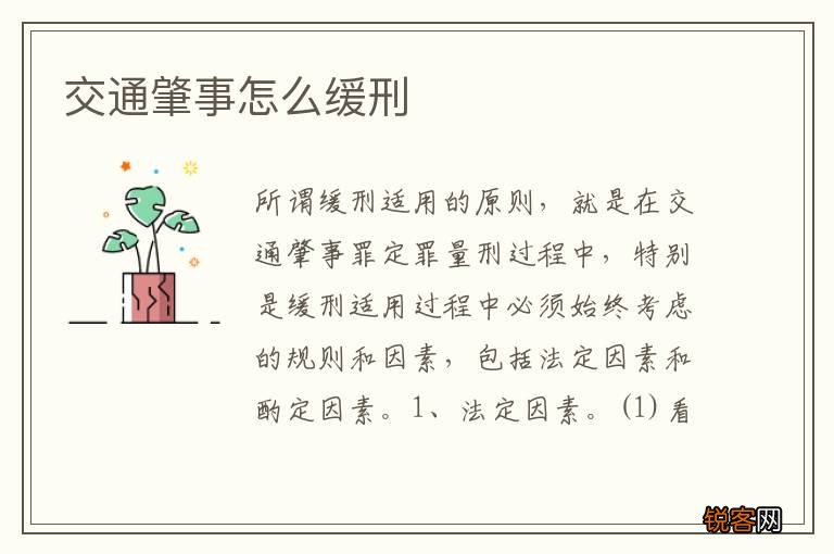 交通肇事怎么缓刑