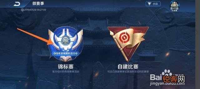 王者荣耀赏金赛怎么进入？