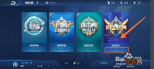 王者荣耀赏金赛怎么进入？