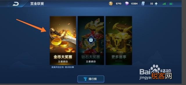 王者荣耀赏金赛怎么进入？
