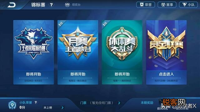 王者荣耀赏金赛怎么进入？