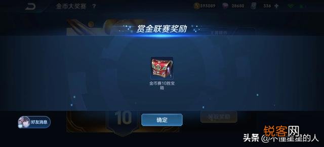 王者荣耀如何在赏金联赛十连胜？