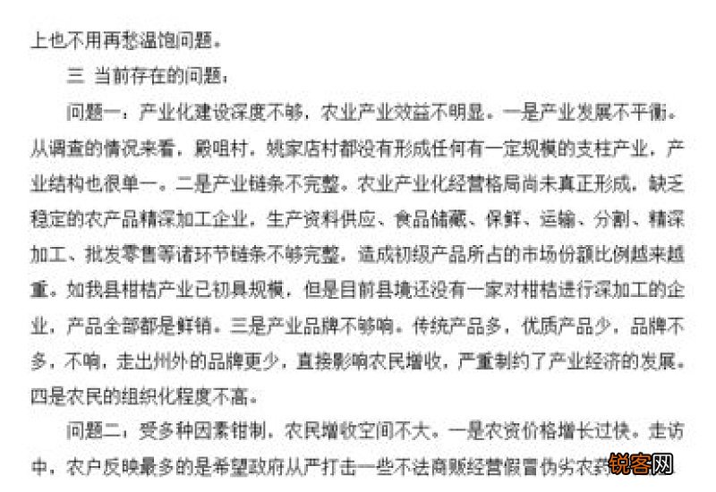 新农村调查报告8篇