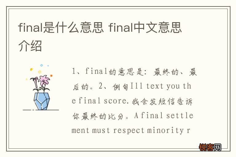 final是什么意思 final中文意思介绍