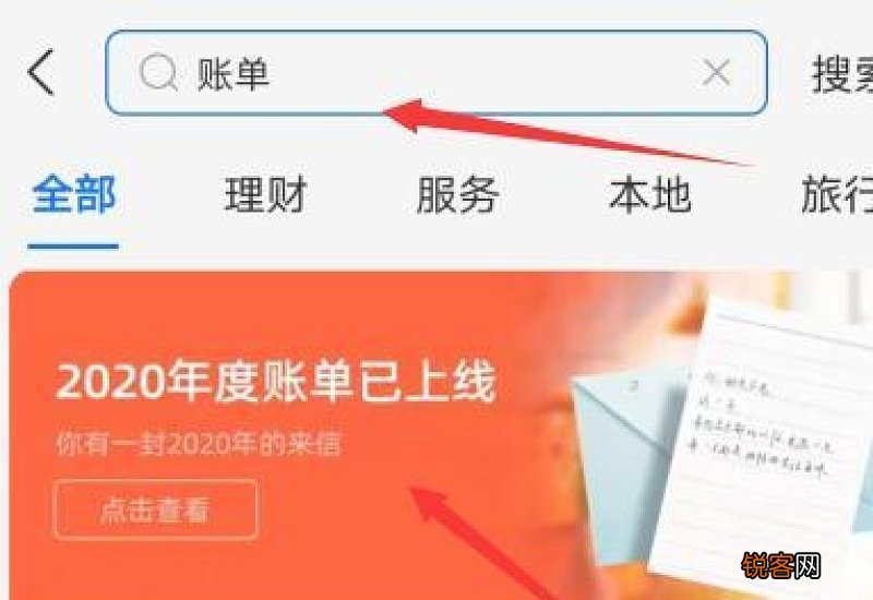 支付宝怎么看年度账单关键词2020