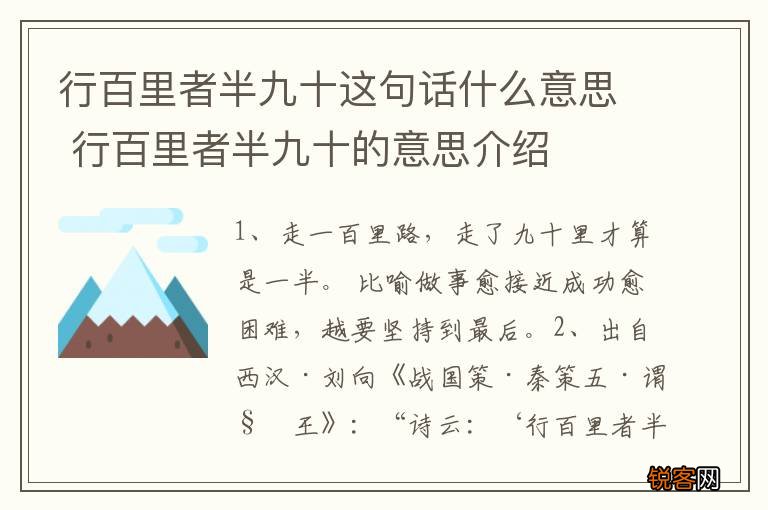 行百里者半九十这句话什么意思 行百里者半九十的意思介绍