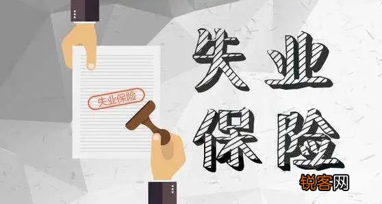 福州失业金怎么申请领取呢？申请条件和申请资料一览