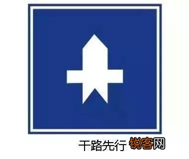 交通标志你都认识哪些？