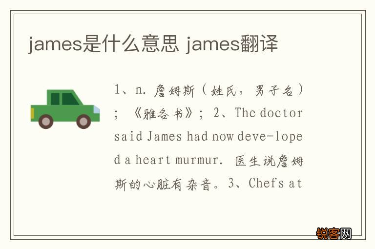 james是什么意思 james翻译