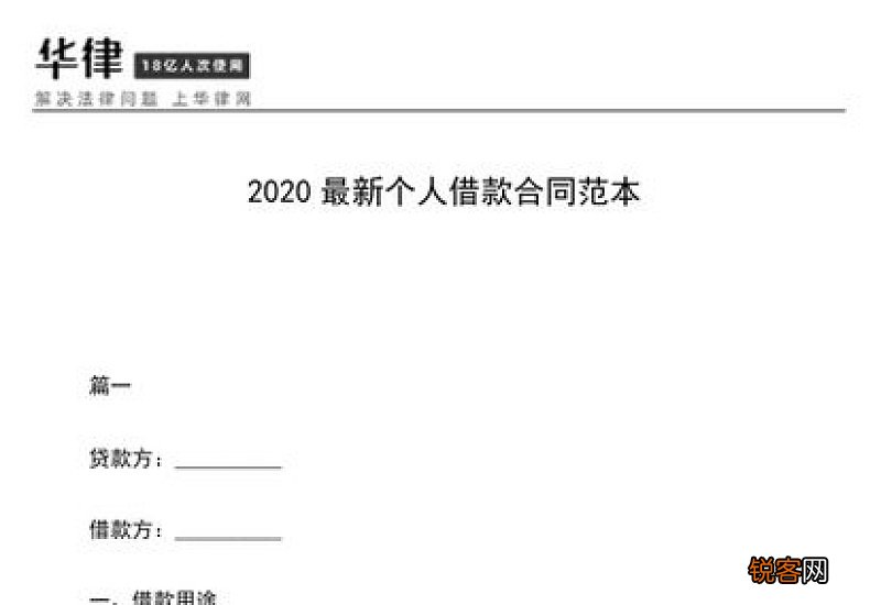 个人借款合同或借贷合同