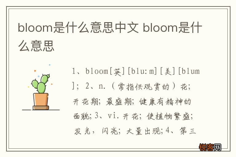 bloom是什么意思中文 bloom是什么意思