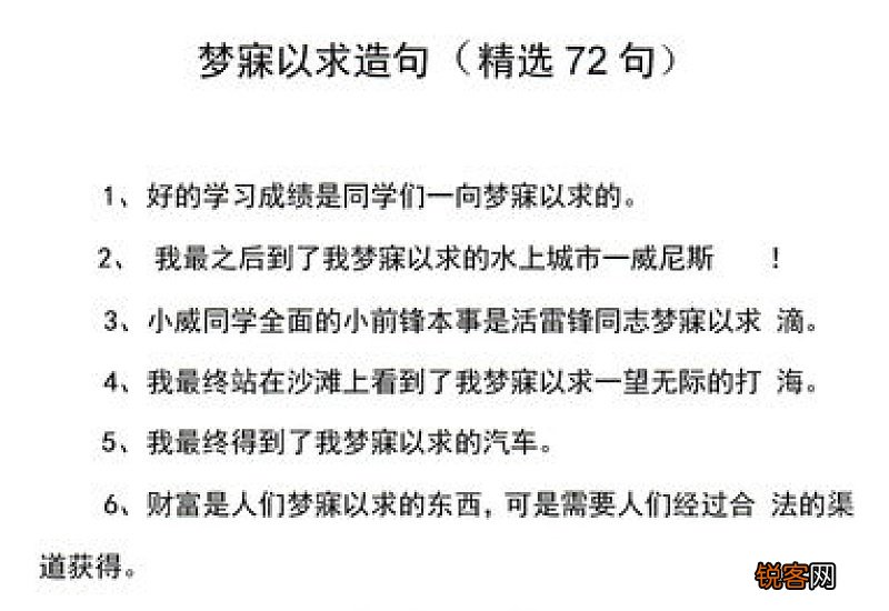 梦寐以求的意思和造句