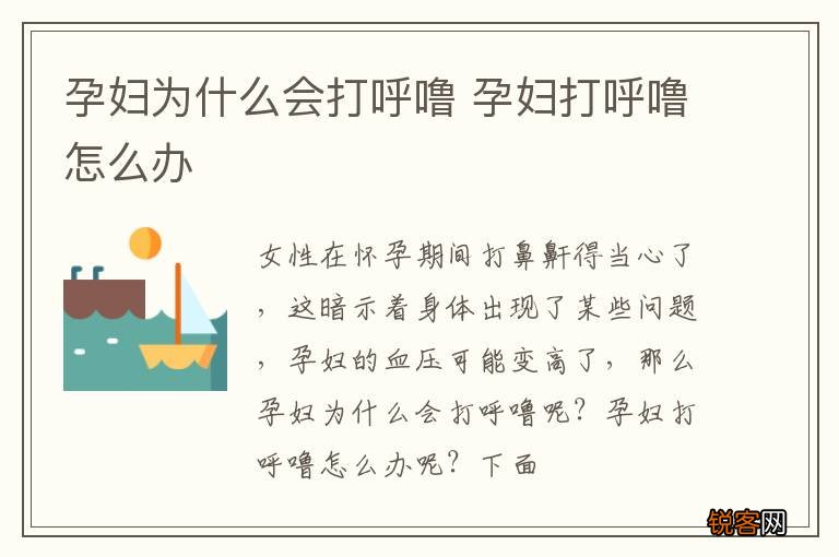 孕妇为什么会打呼噜 孕妇打呼噜怎么办