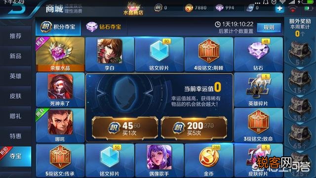 请问王者荣耀积分夺宝满幸运是多少？