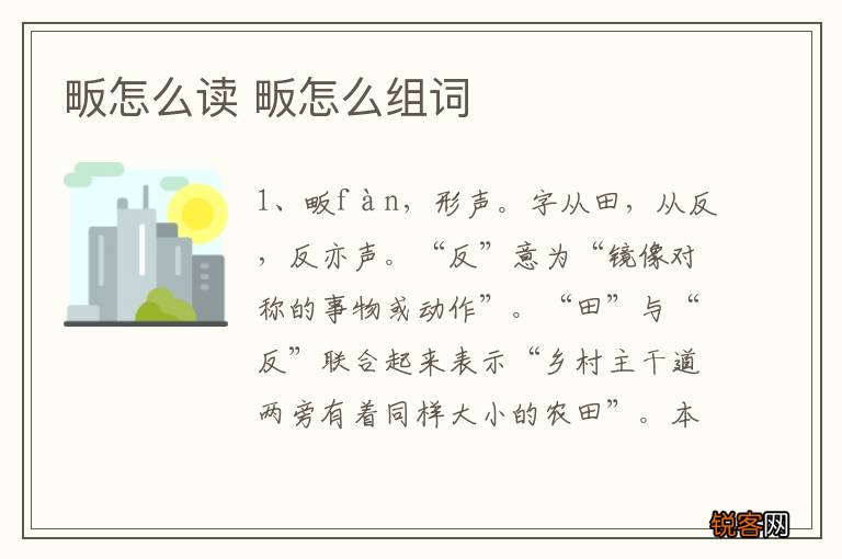 畈怎么读 畈怎么组词