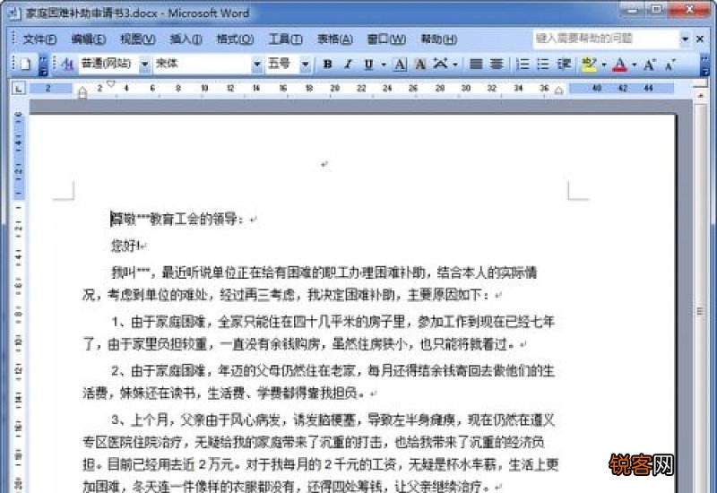 大三学生贫困生申请书300字