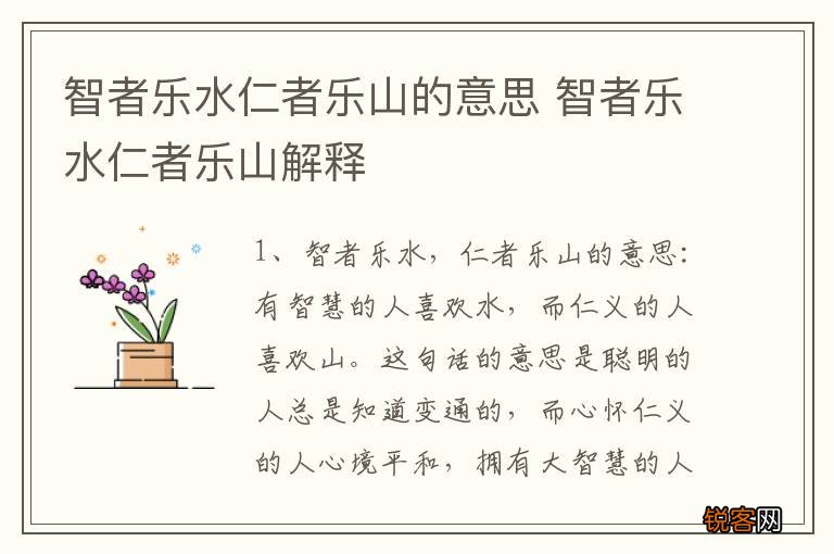 智者乐水仁者乐山的意思 智者乐水仁者乐山解释
