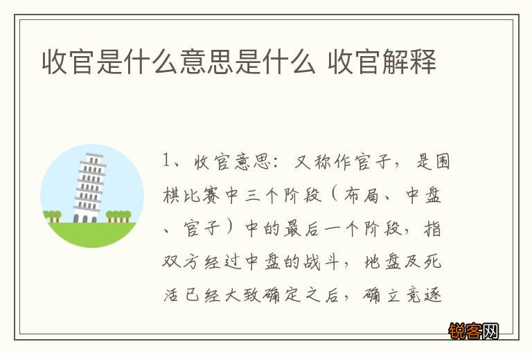 收官是什么意思是什么 收官解释