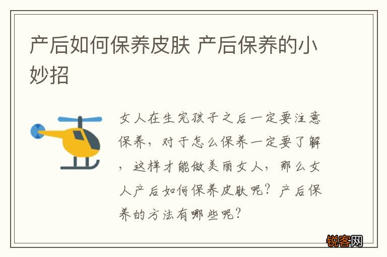 产后如何保养皮肤 产后保养的小妙招