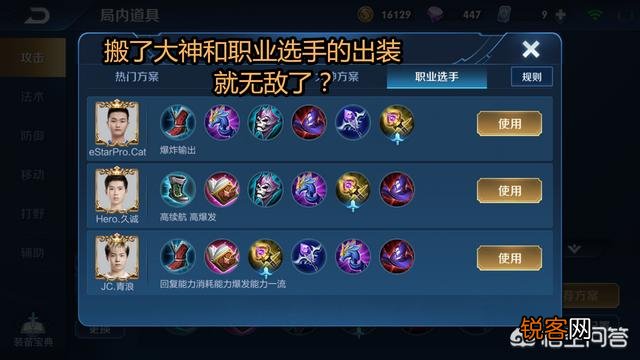 王者荣耀如何出装才是正确出装,怎样出装能够把经济作用最大化？