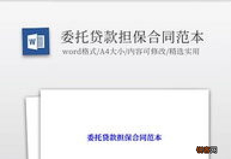 简单的委托贷款合同范本