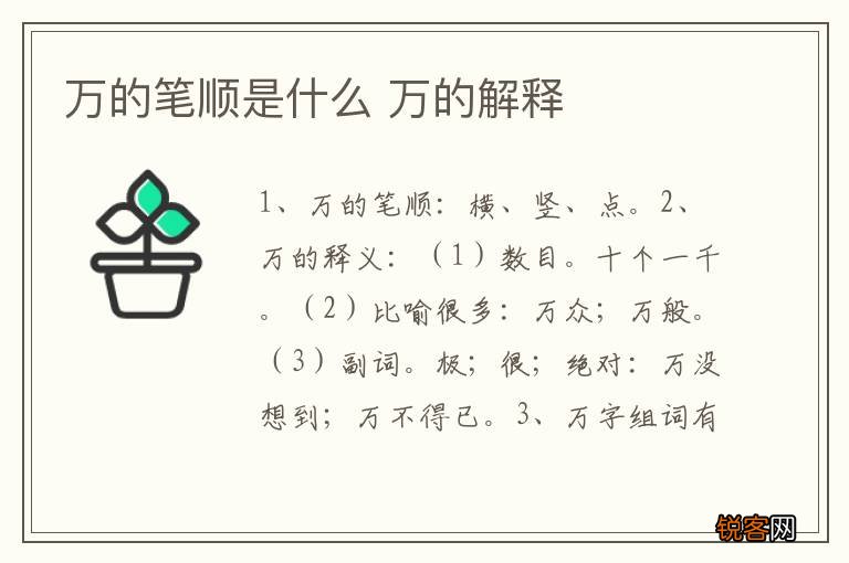 万的笔顺是什么 万的解释