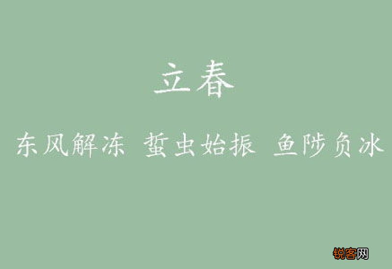 2021年打春几点几分几秒