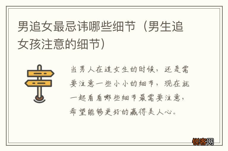 男生追女孩注意的细节 男追女最忌讳哪些细节